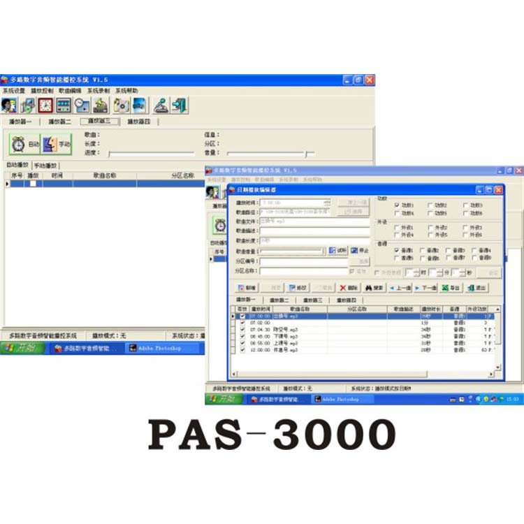 同轴共缆控制软件PAS-3000 