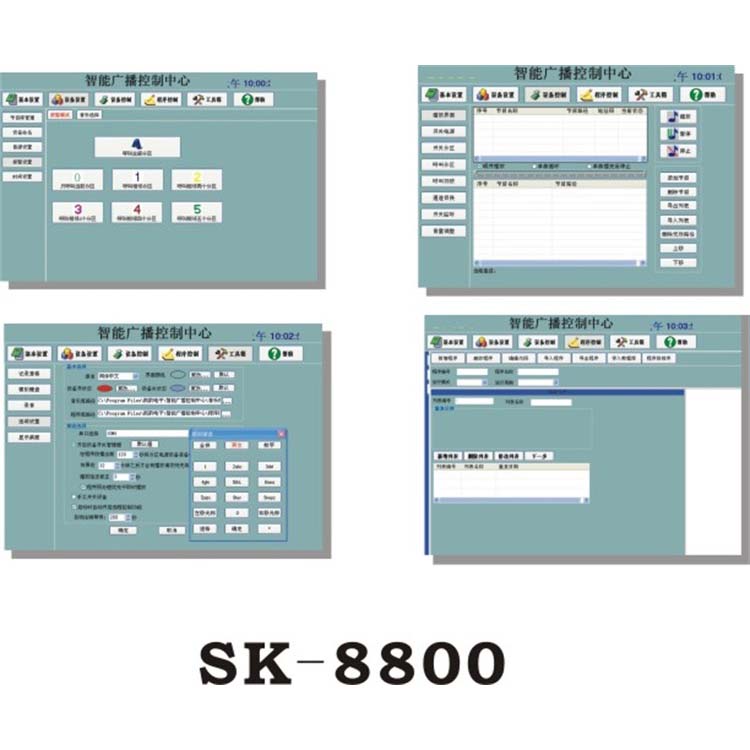 智能中央总控中心SK-8800软件